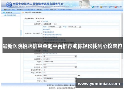 最新医院招聘信息查询平台推荐助你轻松找到心仪岗位